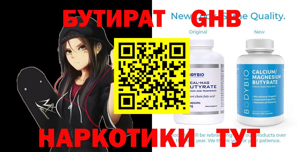 БУТИРАТ жидкий экстази Подольск