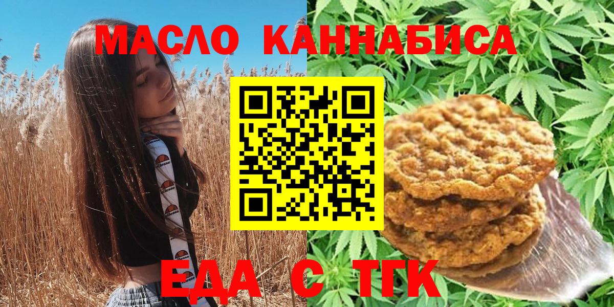 Подольск  Cannafood конопля  Вход с VPN 