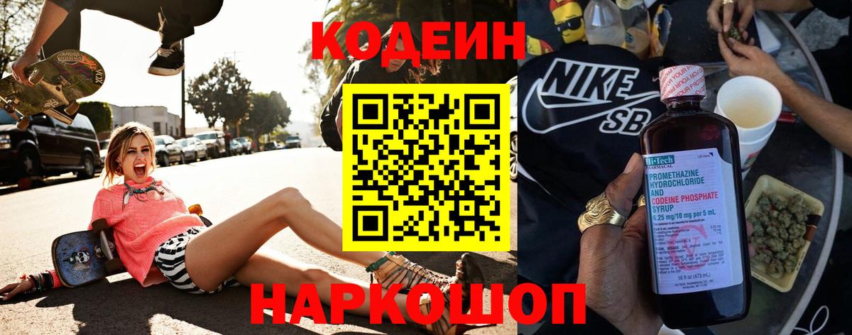 Подольск  Кодеиновый сироп Lean напиток Lean (лин)  Codein напиток Lean (лин)  Вход с VPN 