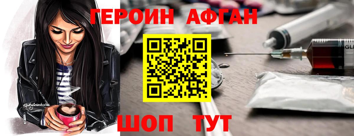 ГЕРОИН Афган  Вход с VPN  ГЕРОИН  Подольск 
