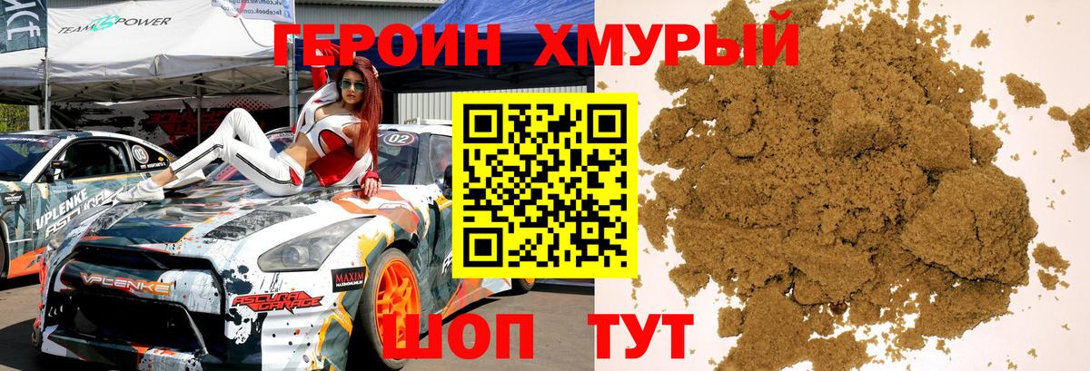 Героин гречка Подольск