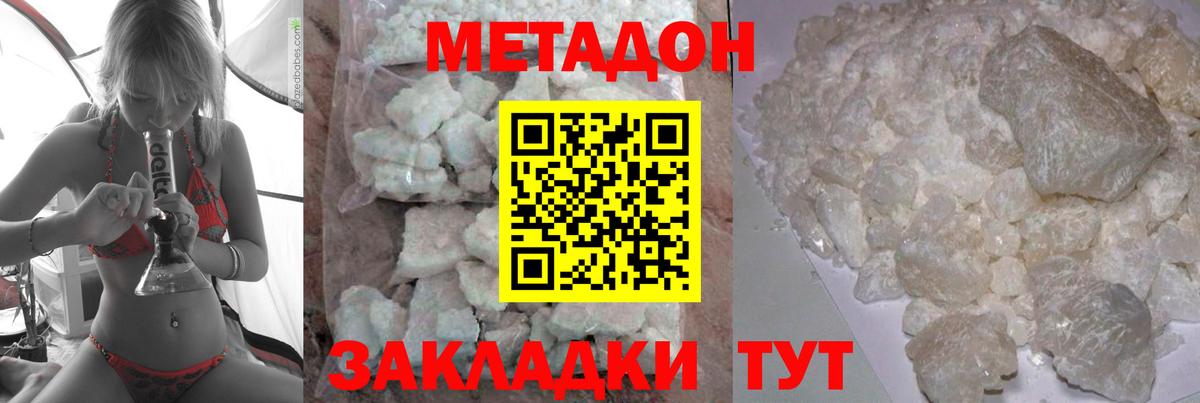 МЕТАДОН кристалл  Вход с VPN  Метадон кристалл  MEGA ссылка  Подольск 