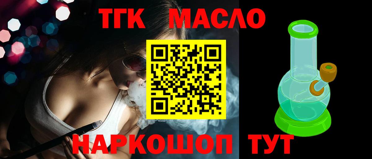 ТГК жижа Подольск
